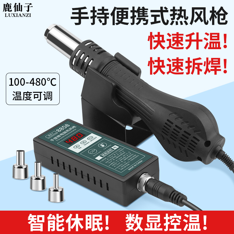 热风枪小型便携式数显diy电子手机维修专用焊接家用热风焊枪焊锡