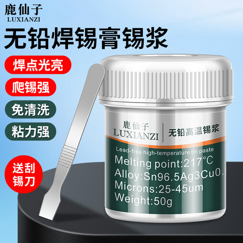 鹿仙子焊锡膏锡浆芯片手机维修smt焊接贴片无铅低中温bga植锡泥浆