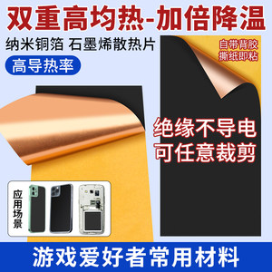 石墨烯散热片手机笔记本导热降温