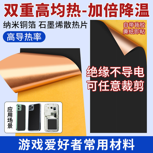 石墨烯散热片手机笔记本导热降温