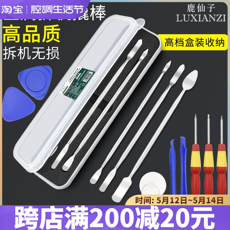 鹿仙子手机维修撬棒套装高品质耐用金属多功能笔记本拆机翘片撬棍