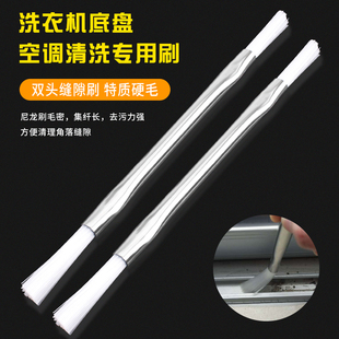 洗衣机小缝隙刷波轮底盘孔刷双头硬毛尼龙丝刷家电空调清洁刷子