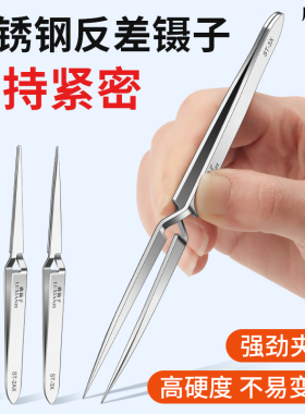 反向镊子反差自锁不锈钢高精密交叉夹子电子厂手机维修IC夹持工具