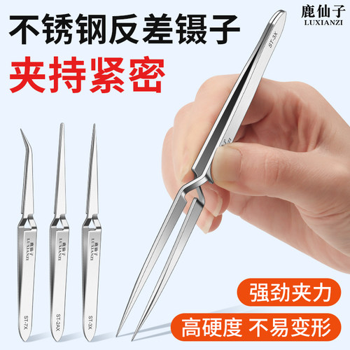 不锈钢反差镊子电子IC维修夹持