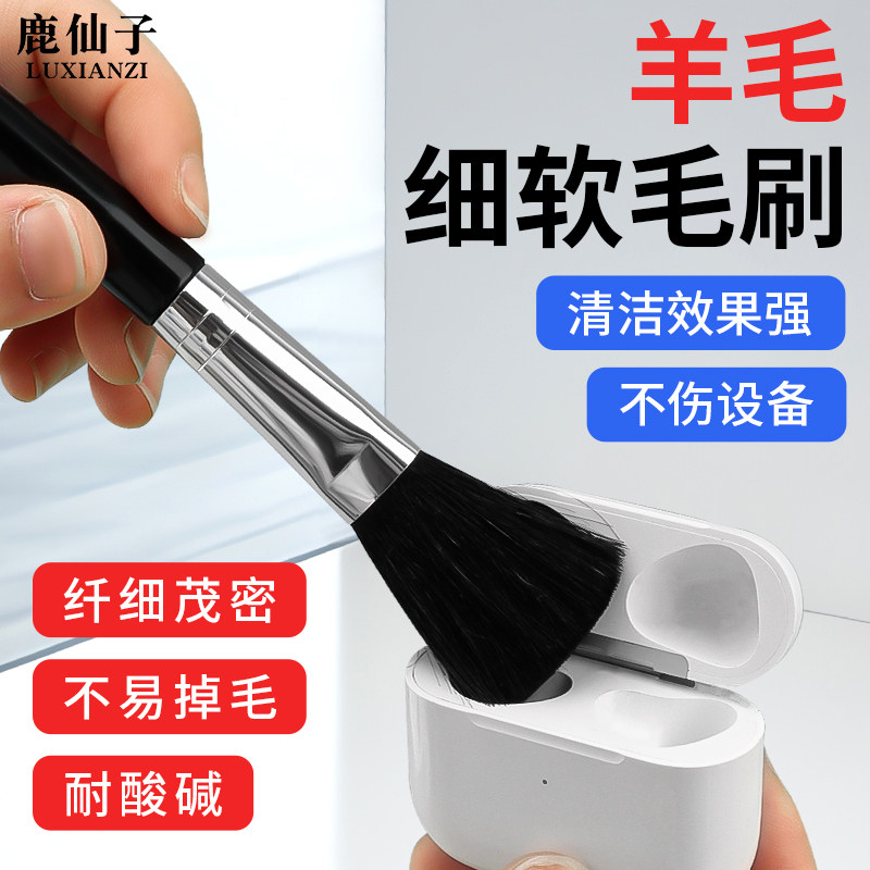 鹿仙子毛刷除尘软毛清洁电脑数码相机键盘家用羊毛刷清洁刷不掉毛