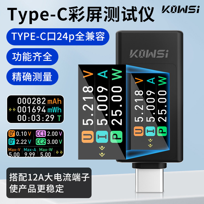 Type-C彩屏测试仪高精度数显usb手机充电检测电流电压功率检测器