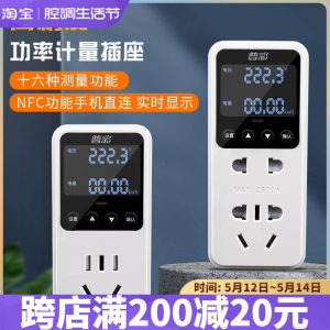 高精度，实时掌握家用电器用电量