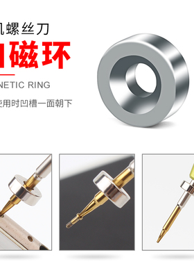 螺丝刀加磁器强力磁铁圈圆形带孔强磁圆孔吸铁石磁悬浮圆环充磁器