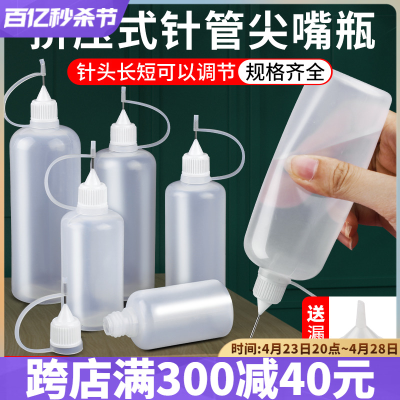 针管尖嘴瓶洗板水挤压分装主板维修流麻注油器乳液颜料松香点胶水-封面