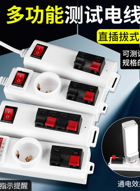 试灯器多功能试电夹灯泡老化器led测试灯具筒灯灯带检测接线工具