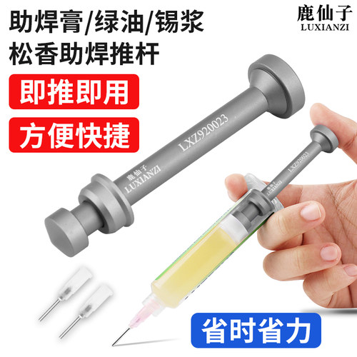 助焊膏绿油锡浆针筒式推杆助推器