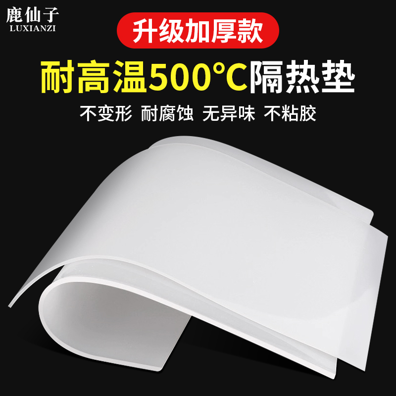 鹿仙子手机维修隔热垫加厚耐高温