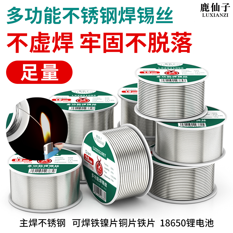 鹿仙子不锈钢焊锡丝多功能焊丝