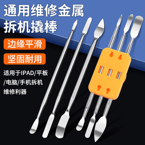 手机电脑笔记本撬棒拆卸专用工具