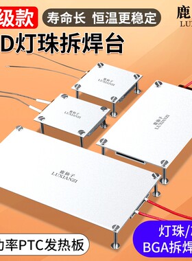 鹿仙子加热板led灯珠拆焊台发热板pcb灯条加热板预热台维修工具