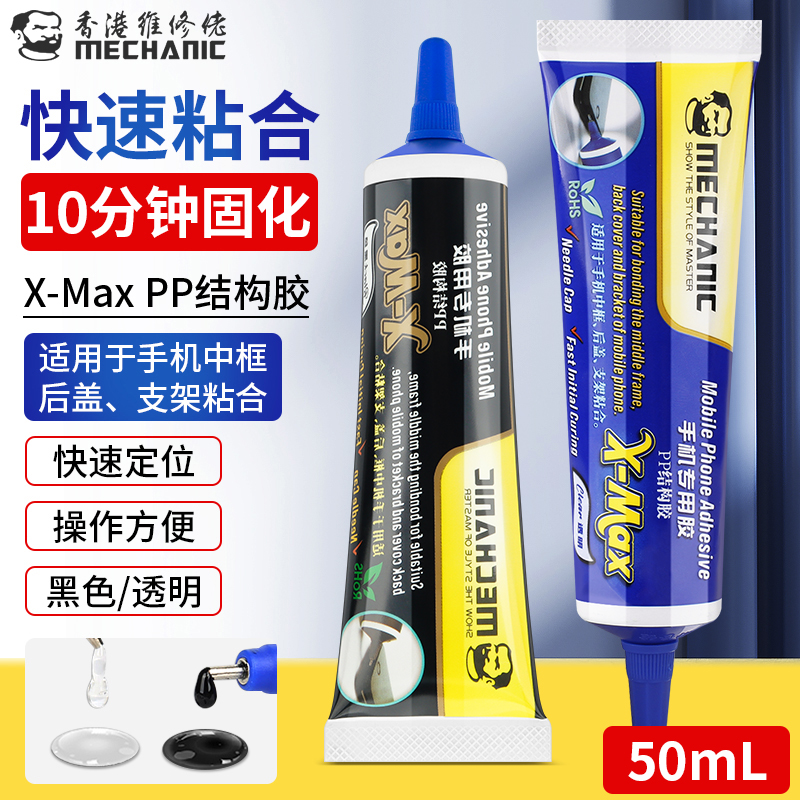手机结构胶水粘屏幕中框后盖支架