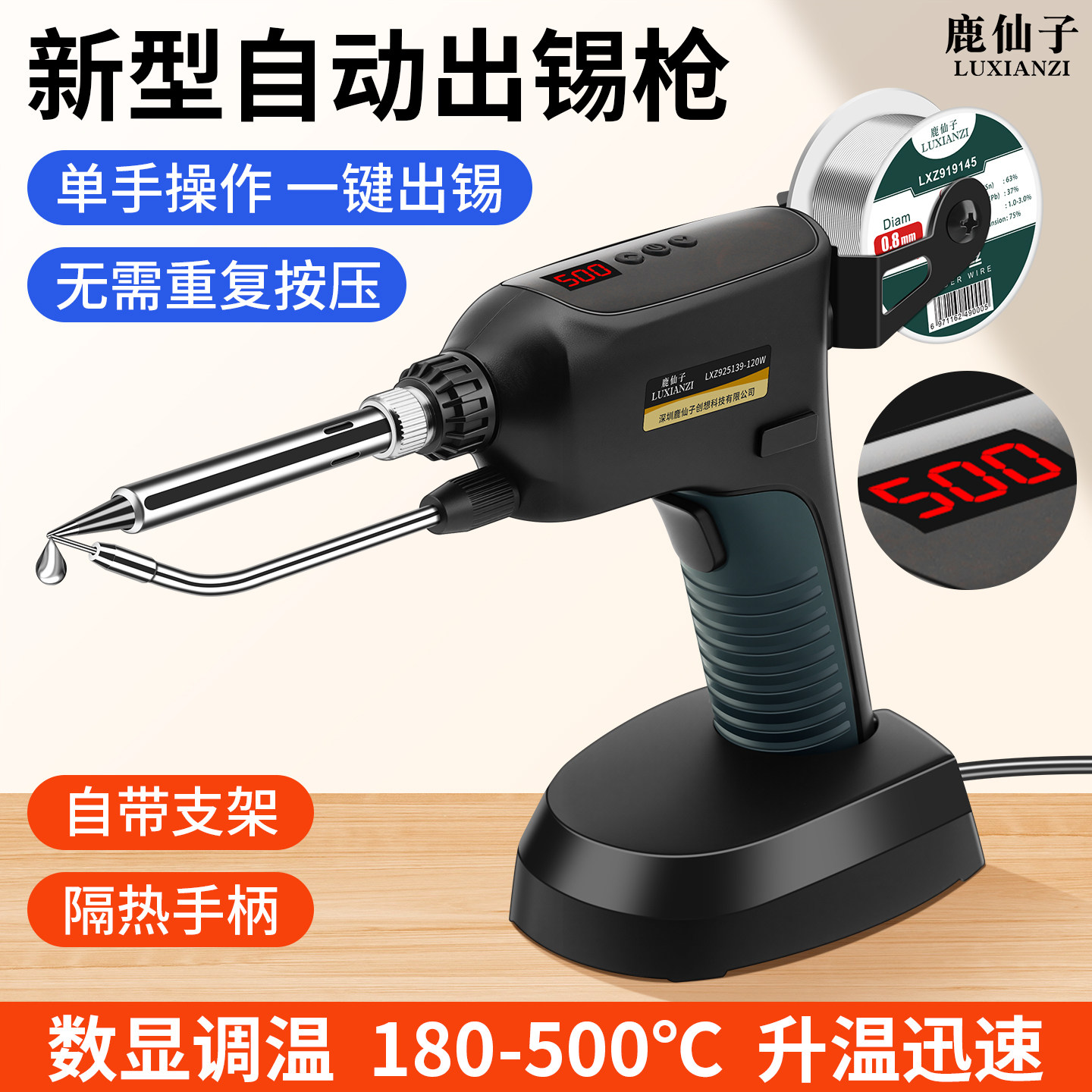 鹿仙子自动焊锡枪出锡电烙铁工具图片