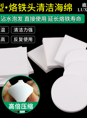 新型烙铁头清洁海绵优质加厚电烙铁焊接除锡耐高温新型压缩海绵垫