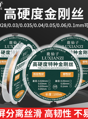 鹿仙子高硬度金钢丝切割线手机主板液晶屏幕分离线切割金刚丝拉手
