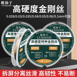 鹿仙子高硬度金钢丝切割线手机主板液晶屏幕分离线切割金刚丝拉手