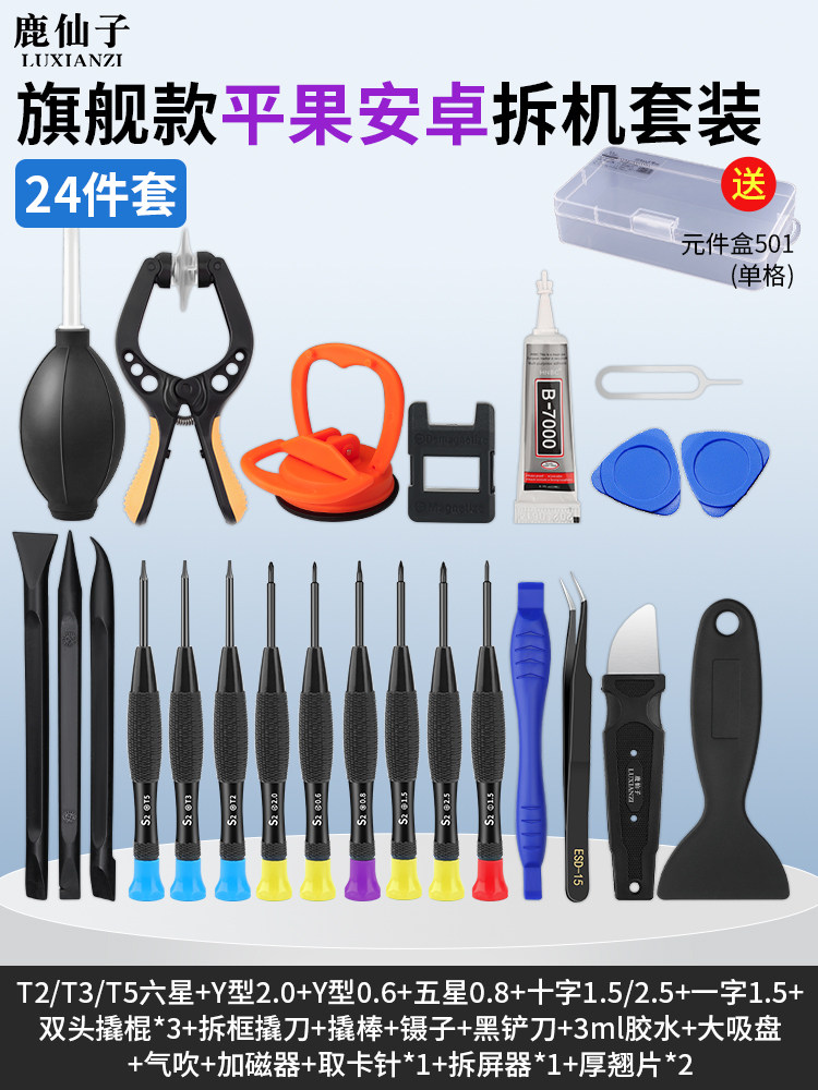 thumbnail for Mobile phone repair tools, screwdriver disassembly, battery screen, suitable for iPhone, apple, Huawei, disassembly special set