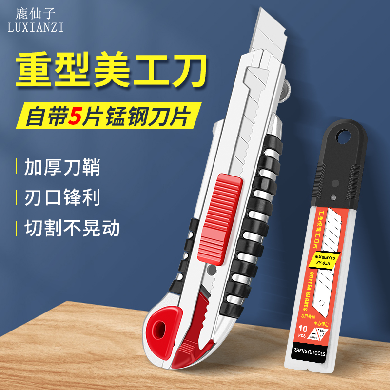 鹿仙子美工刀小型拆快递神器