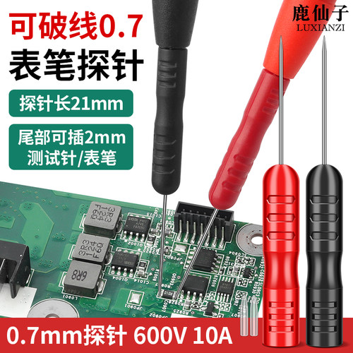 鹿仙子0.7mm万用表表笔探针