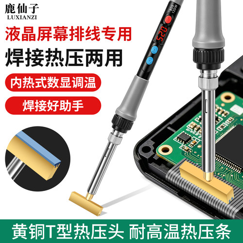 液晶屏幕排线热压电烙铁屏线修复