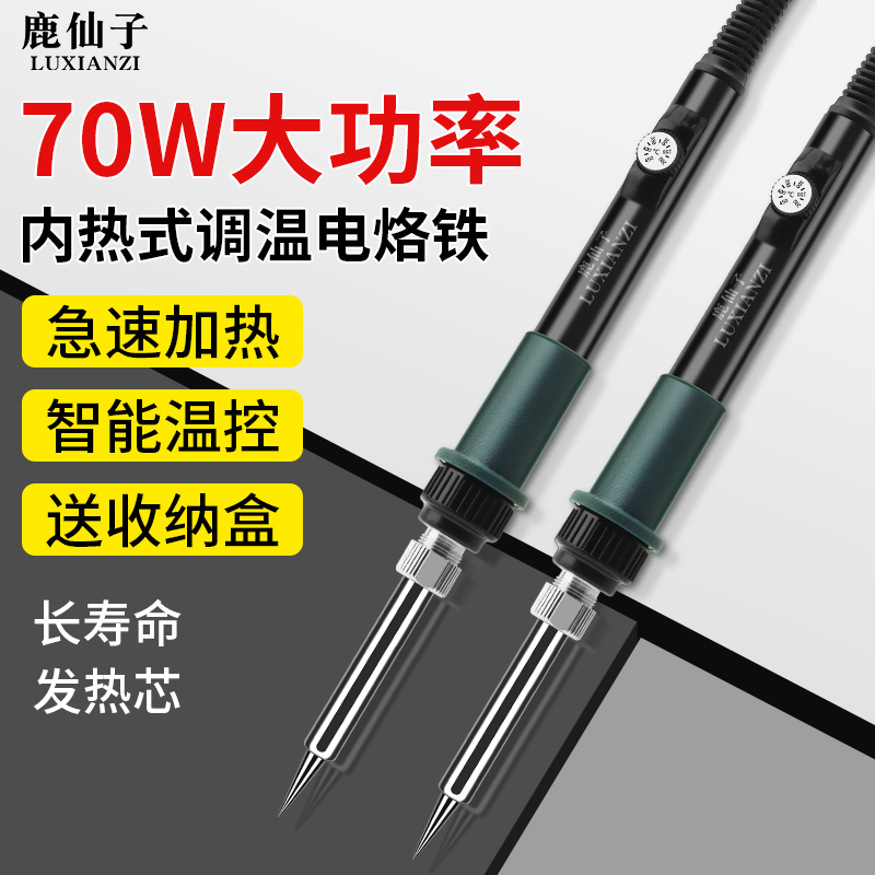 鹿仙子内热式电烙铁大功率恒温