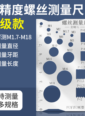 不锈钢螺丝尺测量尺螺丝尺牙距尺螺距直径长度螺纹测量卡尺工具