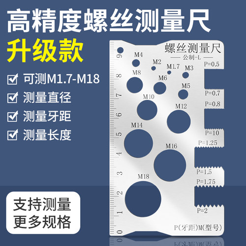不锈钢螺丝测量尺螺距螺纹尺测量