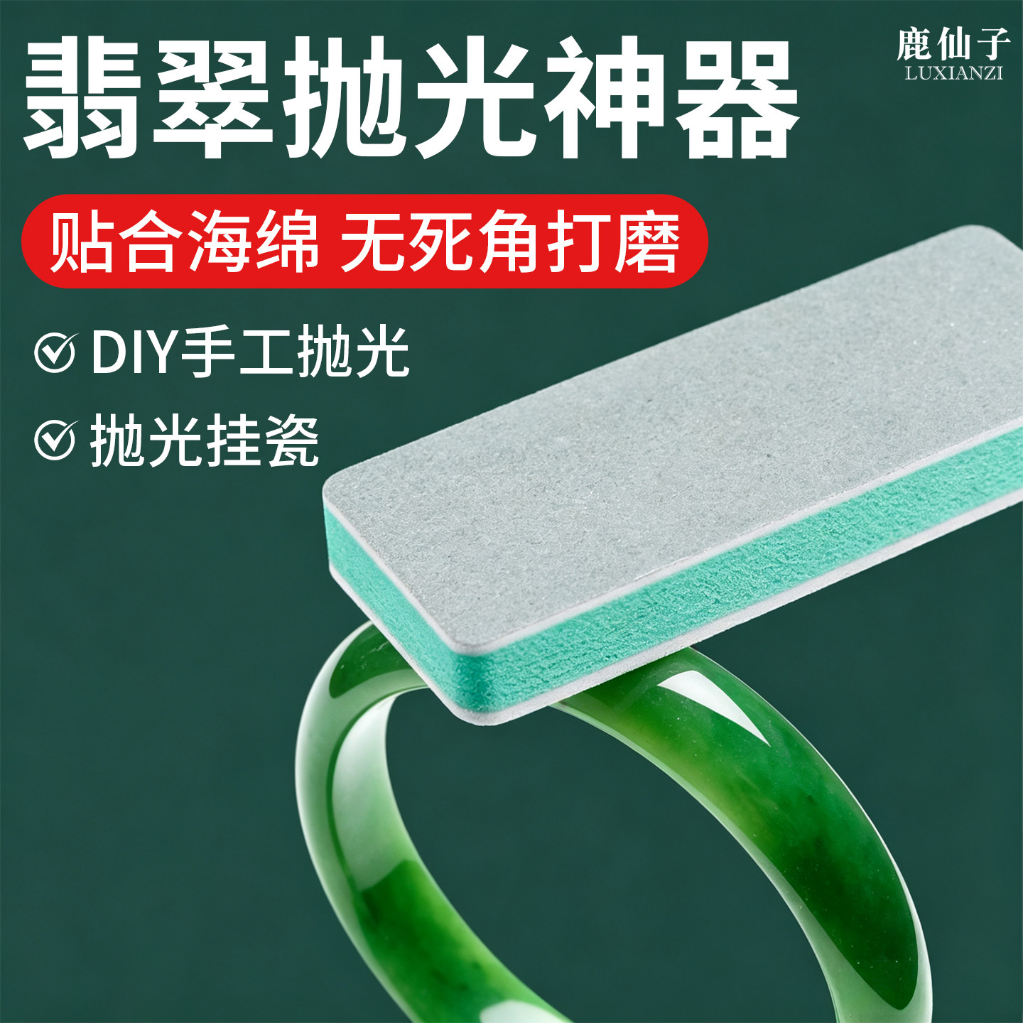 翡翠玉石抛光板5000目双面手镯抛光打磨神器海绵砂纸玉镯打磨工具