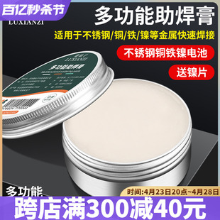 鹿仙子不锈钢助焊膏强力多功能焊接剂焊油电池铜铁镍片焊锡膏松香