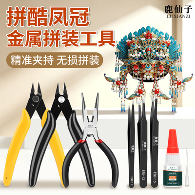 拼酷凤冠金属拼装工具3D立体拼图