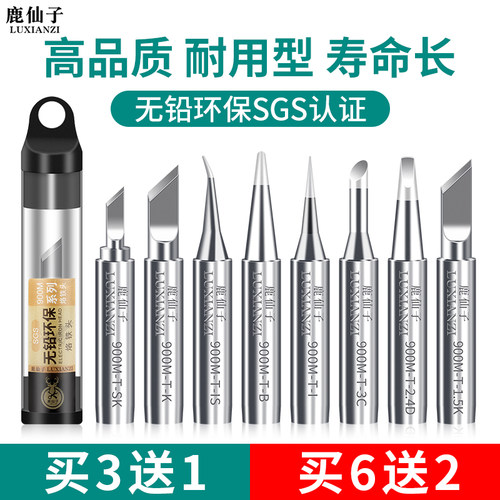 鹿仙子电烙铁头内热式无铅替换头