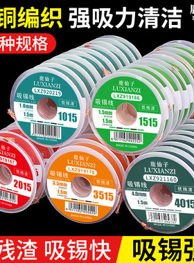 鹿仙子强力吸锡线吸锡带吸焊带