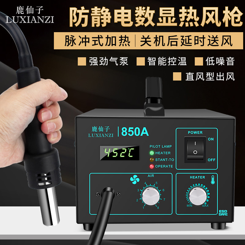 鹿仙子850a数显热风枪气泵式可调图片