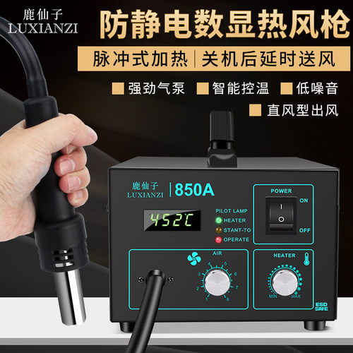 鹿仙子850a数显热风枪气泵式可调