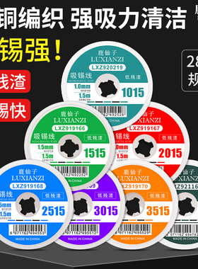 鹿仙子焊锡丝强力吸锡带吸锡线除锡带BGA吸锡器焊接手机维修工具