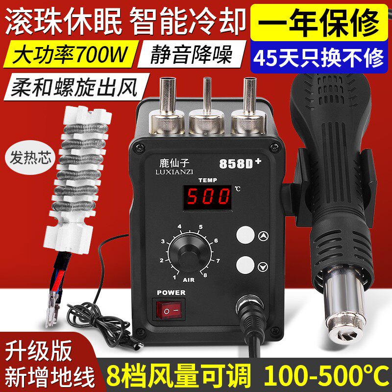 鹿仙子热风枪拆焊台858D数显恒温图片