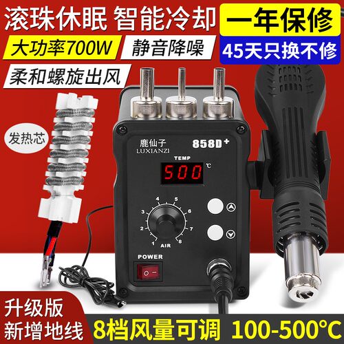 鹿仙子热风枪拆焊台858D数显恒温