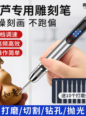 鹿仙子葫芦雕刻工具无线电动打磨笔小型刻字木头玉石手持雕刻笔