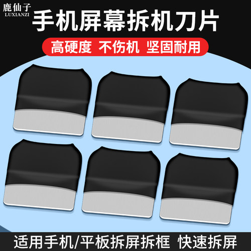 鹿仙子手机维修拆机片拆屏拆框片