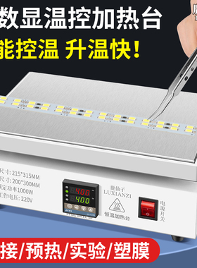 鹿仙子加热台智能恒温手机维修LED灯珠回流焊台预热台pcb加热平台