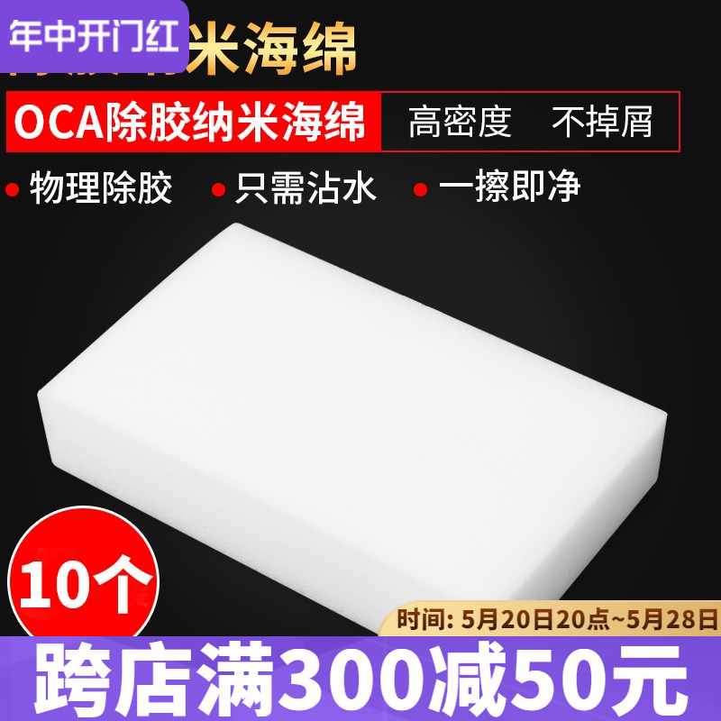 纳米海绵魔力擦去污除胶神器手机屏幕除胶物理干胶强力清洁海绵块