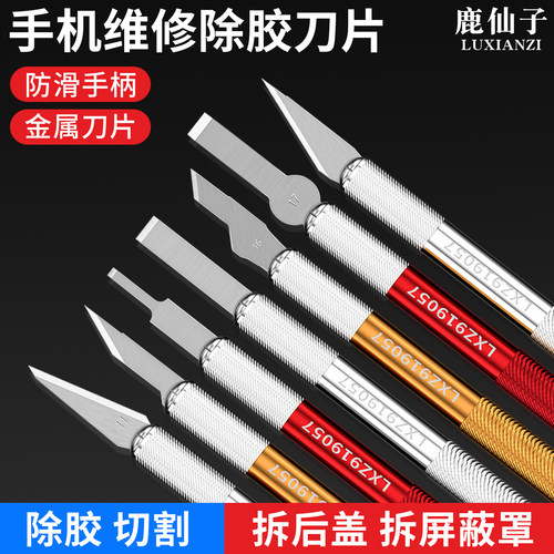 金属手机雕刻刀手工裁纸维修刀片