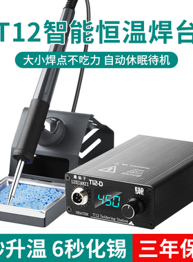 T12焊台大功率可调恒温数显电烙铁手机维修焊锡枪焊接工具diy套件