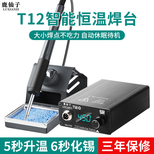 大功率T12电烙铁手机维修焊接