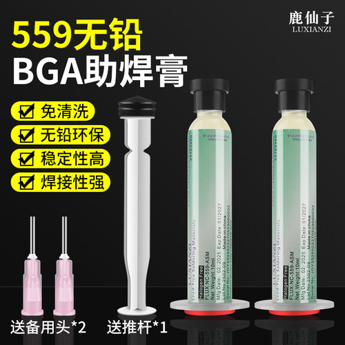 559助焊膏无铅无卤手机维修焊接