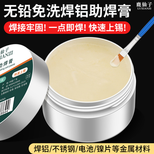 鹿仙子焊锡膏助焊膏铝助焊剂无铅免洗松香不锈钢强力焊铝电池镍片
